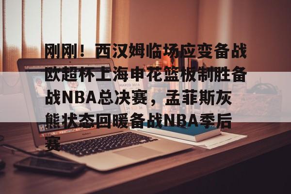 爱游戏 ayx 登录入口- 2025美职篮总决赛最新消息 