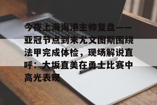 爱游戏 ayx 登录入口- 尤文图斯卡利亚里 